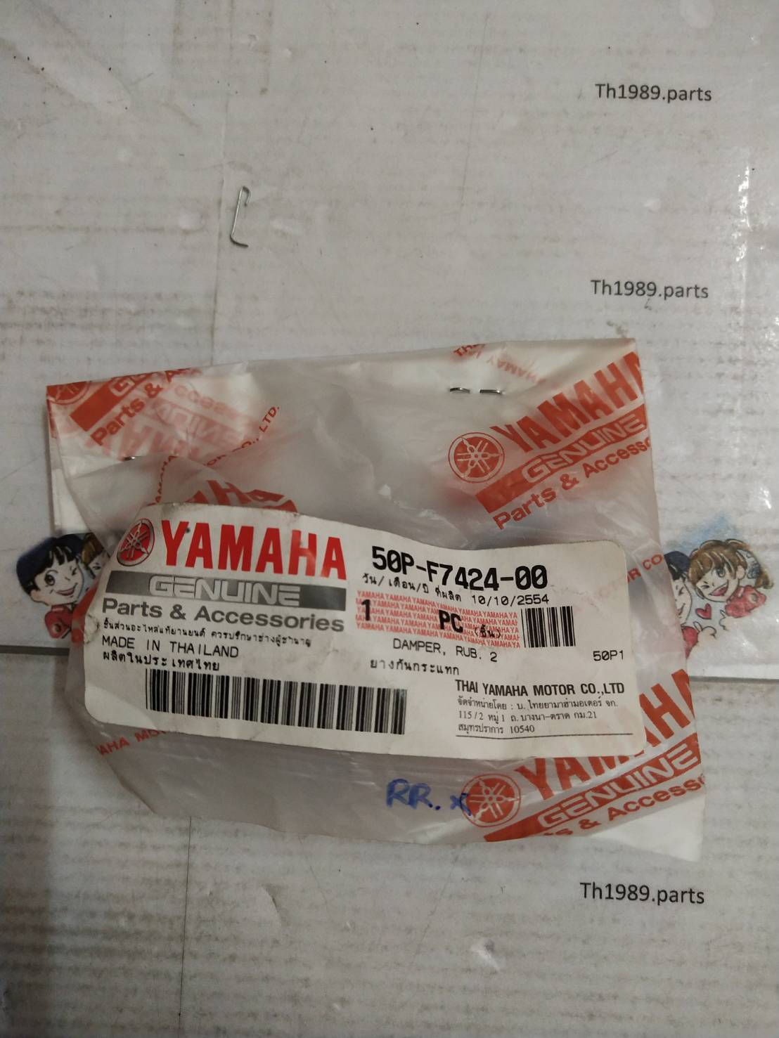 ยางกันกระแทก สำหรับรุ่น SPARK NANO อะไหล่แท้ YAMAHA 50P-F7424-00