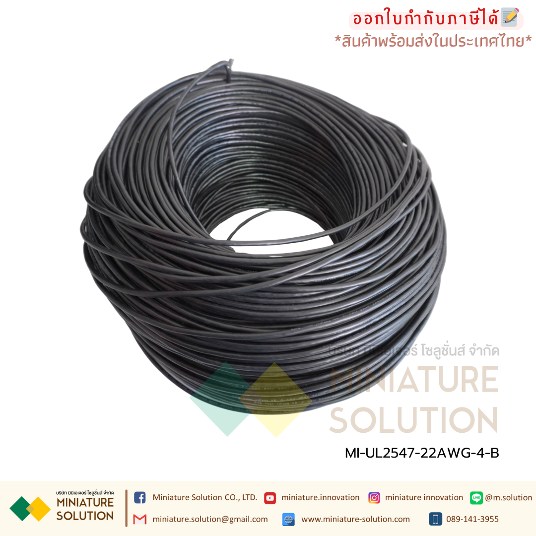 (ราคาต่อ 1 เมตร) สายสัญญาณ multi-core shielded wire UL2547 สายสีดำ
