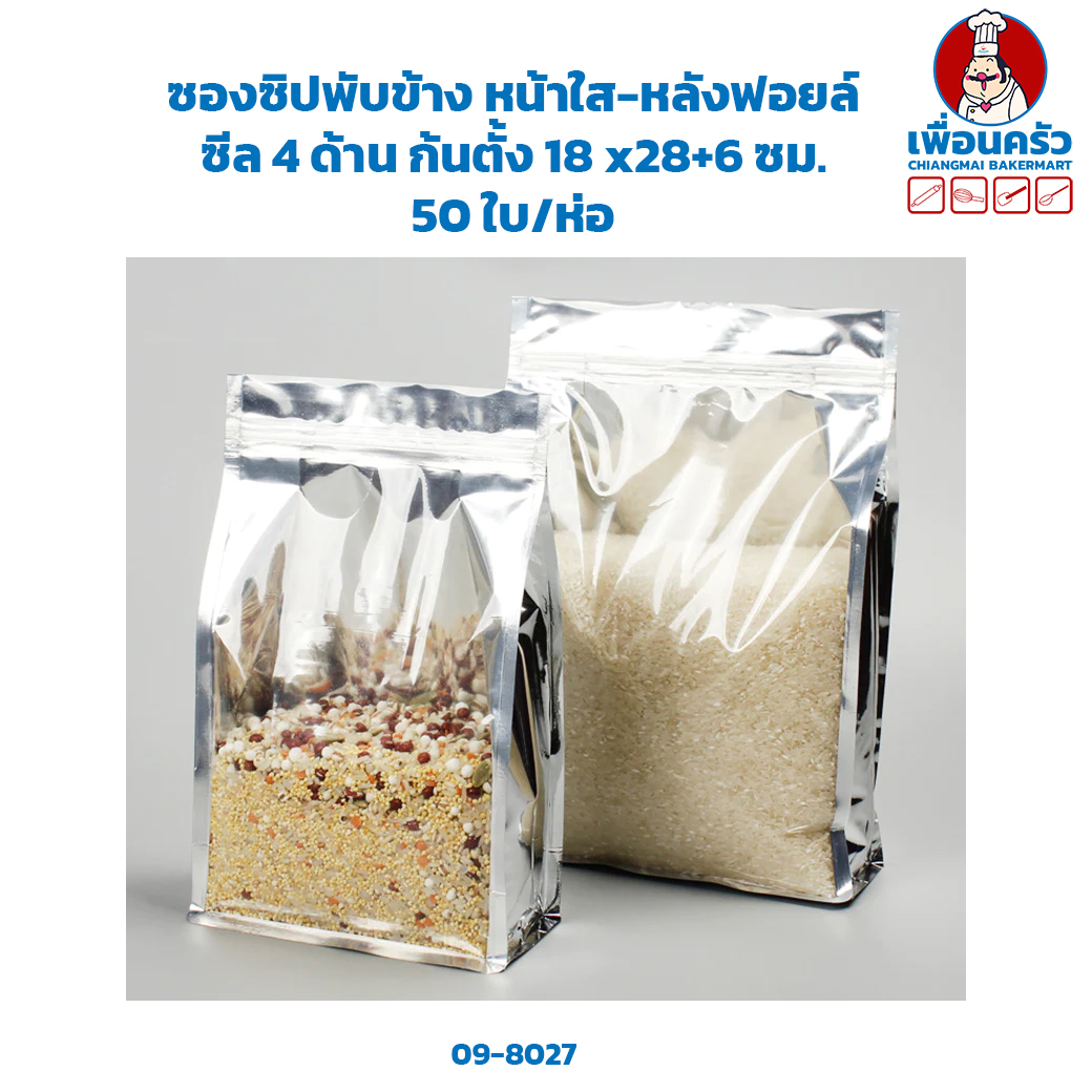 ซองซิปพับข้าง หน้าใส-หลังฟอยล์ ซีล 4 ด้าน ก้นตั้ง 18 x28+6 ซม. 50 ใบ (09-8027)
