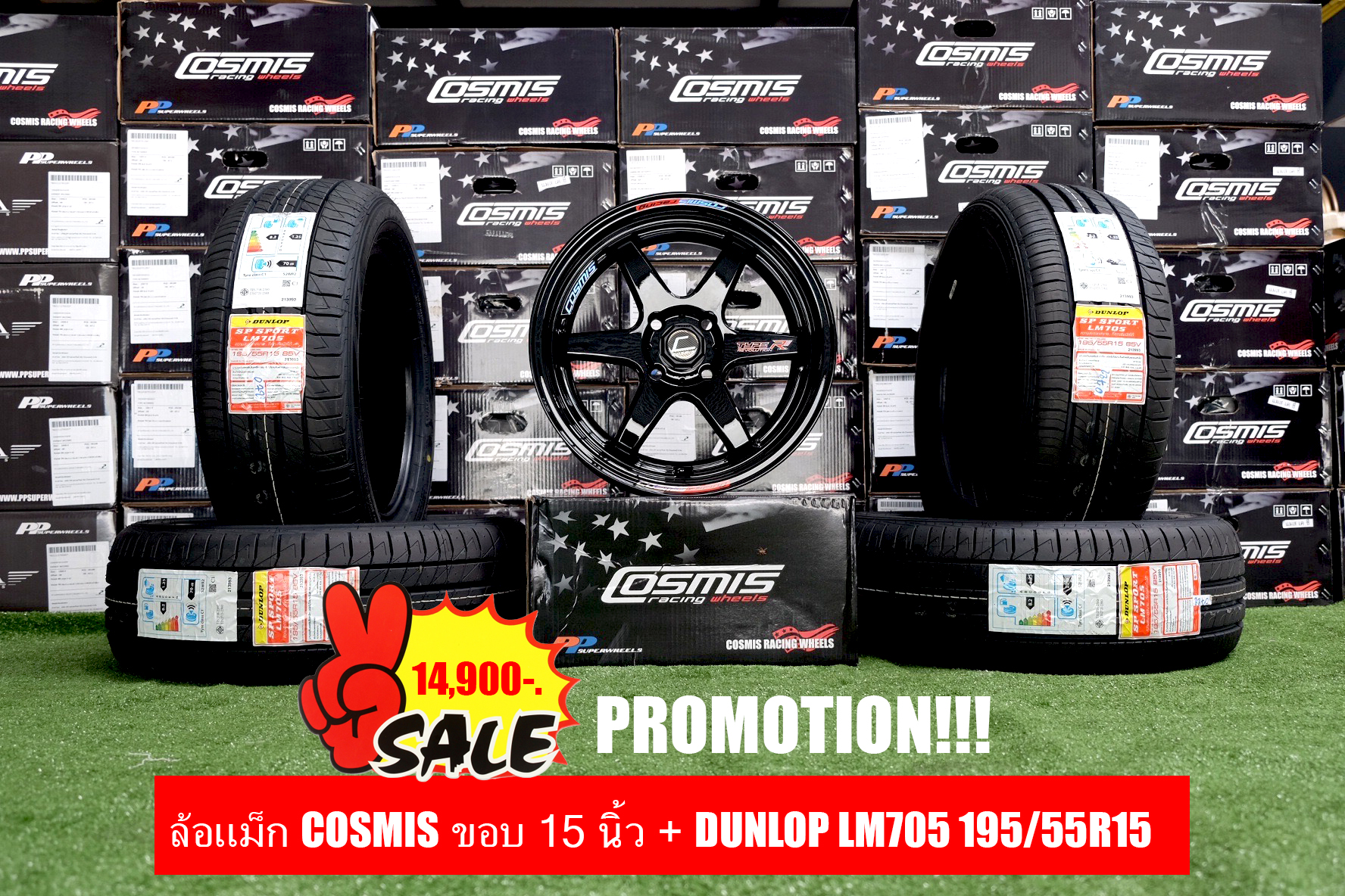 โปรโมชั่นล้อแม็ก Cosmis Type-R + Dunlop LM705 195/55R15 ชุดละ 14,900 บาท