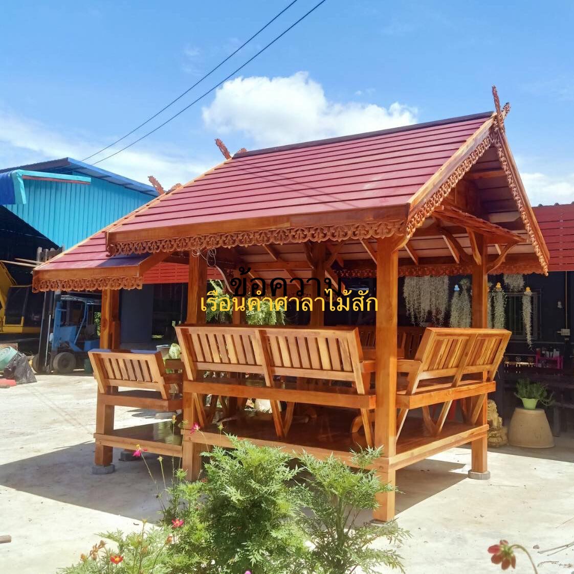 ( รหัส C2-S ) ศาลา ไม้สัก ชิงช้า หลังตั้ง ทรงจั่ว / ขนาด 2.00x3.20x3.00 เมตร