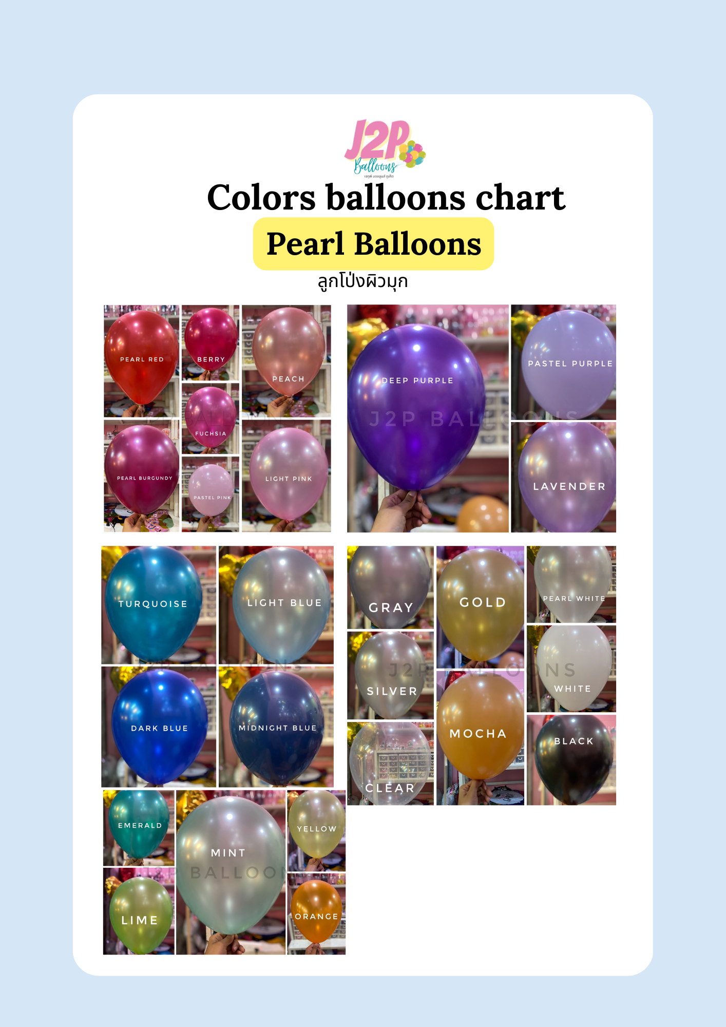 สีลูกโป่ง Balloons Colors Chart