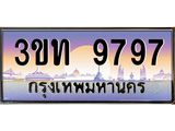 ทะเบียนรถ 9797 - 3ขท 9797 - เลขมงคลที่ใช่สำหรับรถคุณ ของพร้อมส่งมอบ