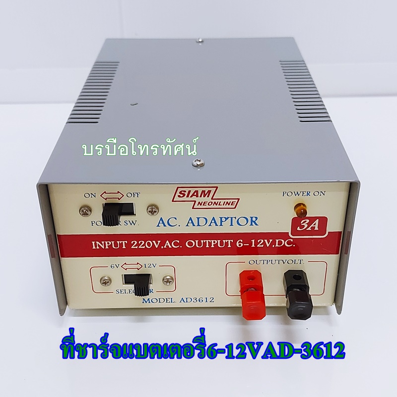 Adapter AC-DC อแดปเตอร์ชาร์จแบตเตอรี่6V 12V InverterแปลงไฟACเป็นไฟแบตเตอรี่