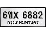 รับจองทะเบียน 6882 – ทะเบียนรถเลข 6882 หมวดใหม่เลขถูกใจจากกรมขนส่ง