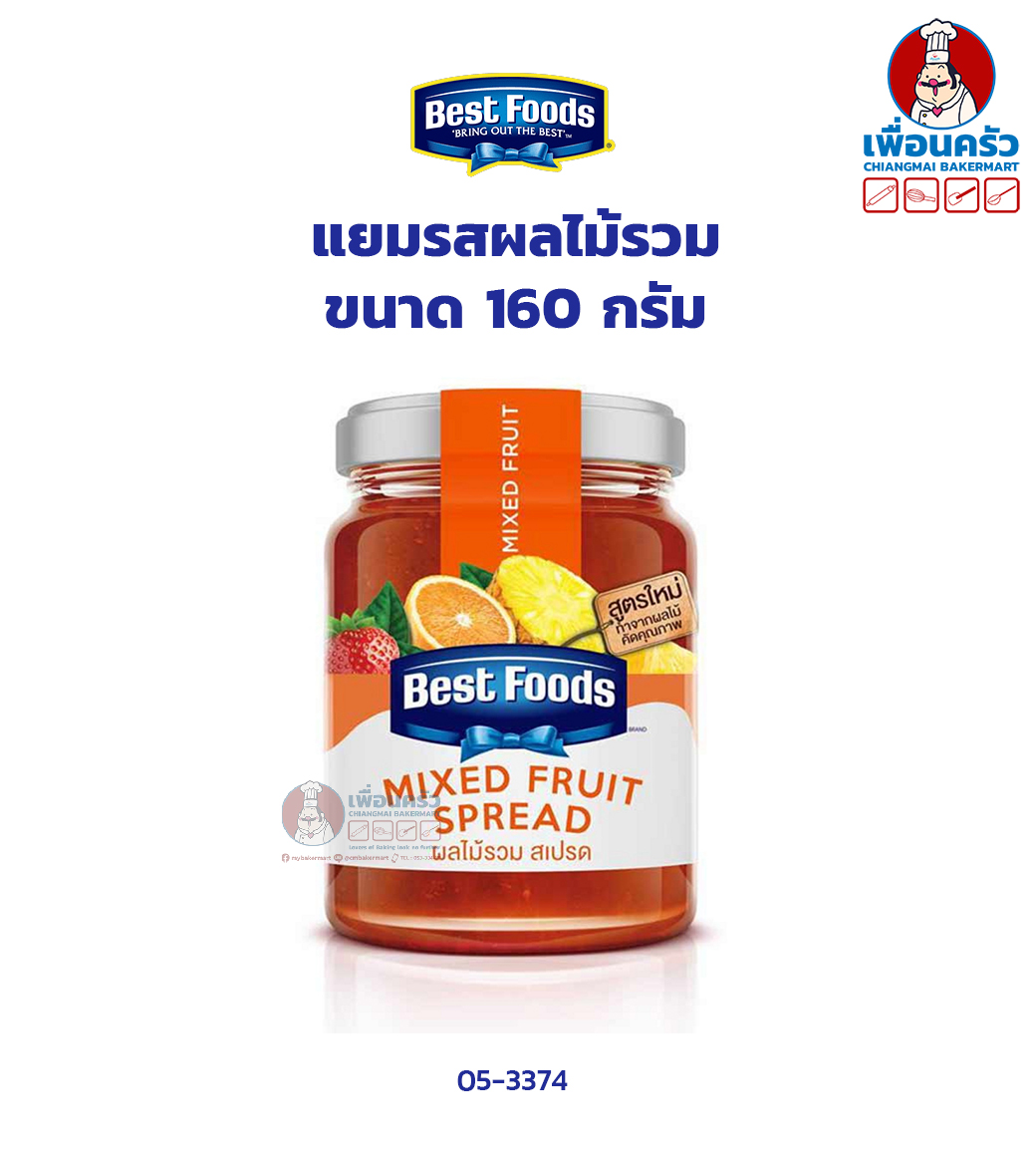 แยมรสผลไม้รวม ตรา เบสท์ ฟู้ดส์ Best Foods Mixed Fruit Spread 160 g. (05-3374)