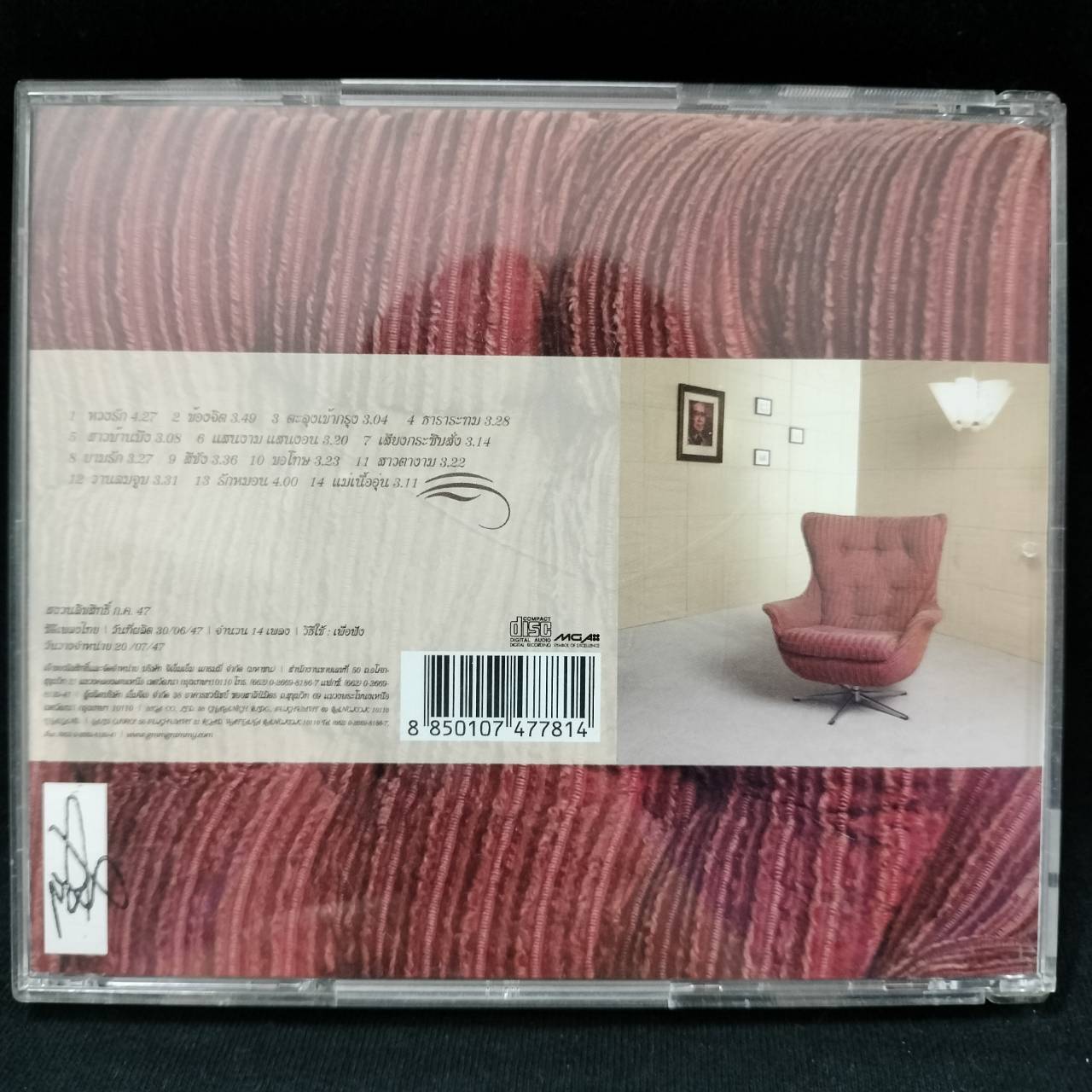 วัชระ ปานเอี่ยม - ยามรัก ๒ / แผ่นสวย