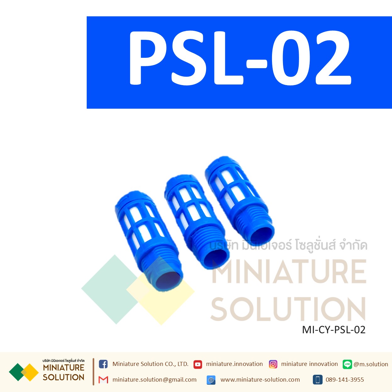 ข้อต่อลม Silencer เก็บเสียง PSL : ตัวเก็บเสียงพลาสติก 1/8" - 3/4" PT (PSL-01 / 02 / 03 / 04 / 06 / 1inch)