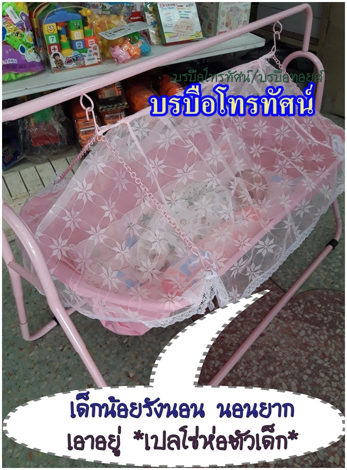 เปลห่อตัวเด็กทรงเรือ เปลไกวกันสะดุ้ง นอนผวา เปลนอนเด็กทารก