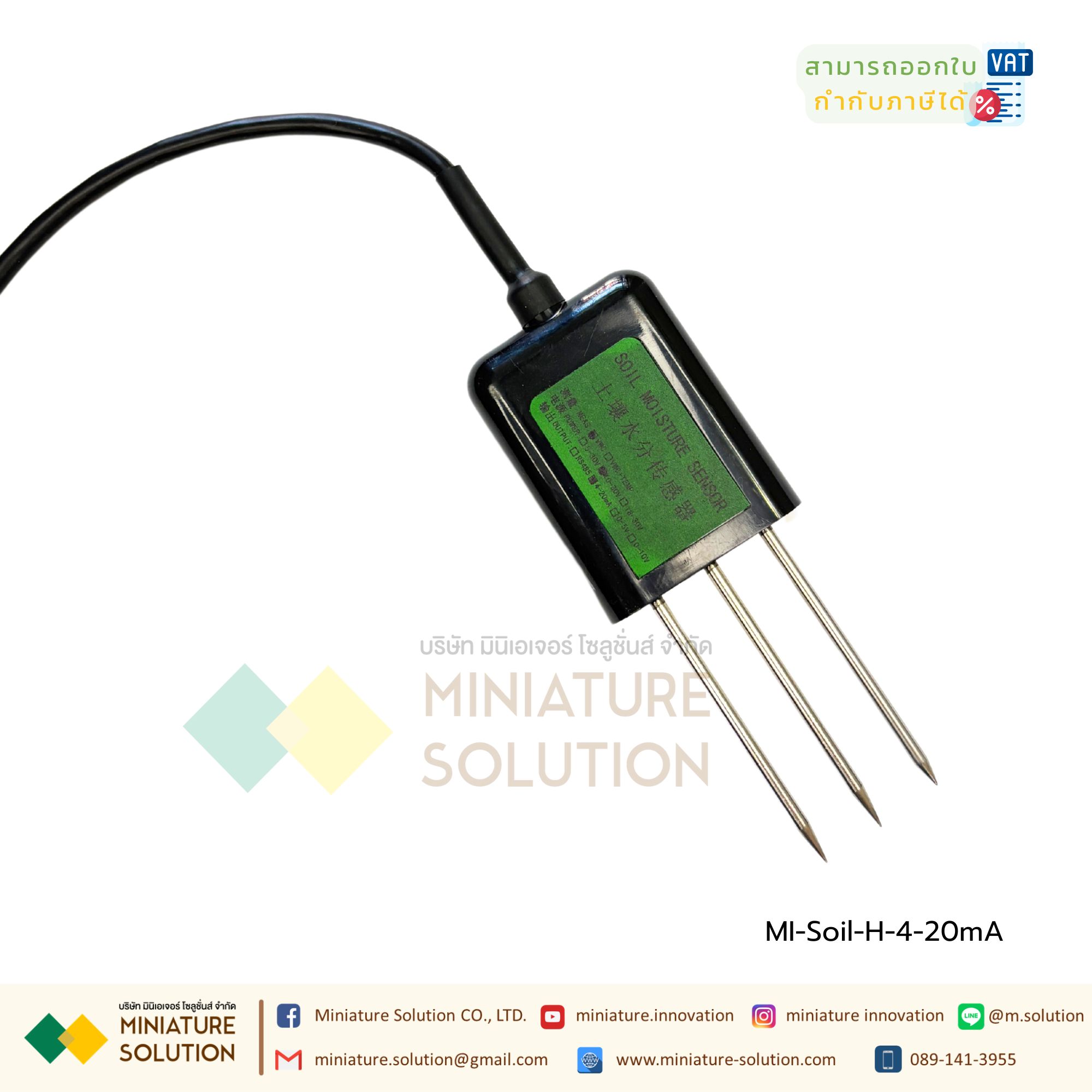 SOIL MOISTURE SENSOR เซ็นเซอร์วัดความชื้นในดิน 4-20ma