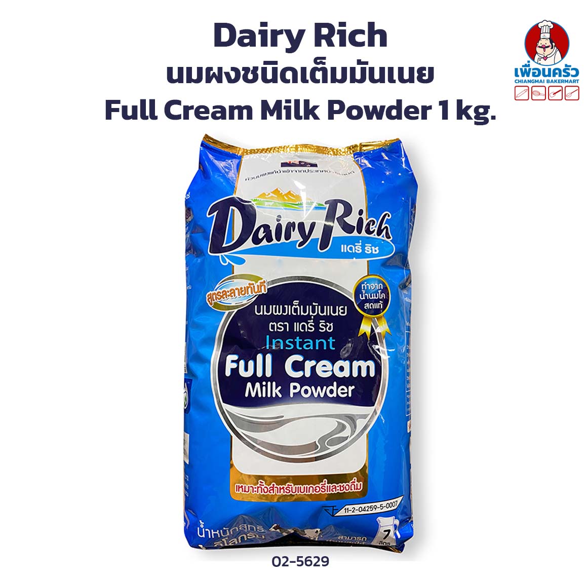 นมผงชนิดเต็มมันเนยแดรี่ริช ขนาด 1 กก. Dairy Rich Full Cream Milk Powder 1 kg. (02-5629)