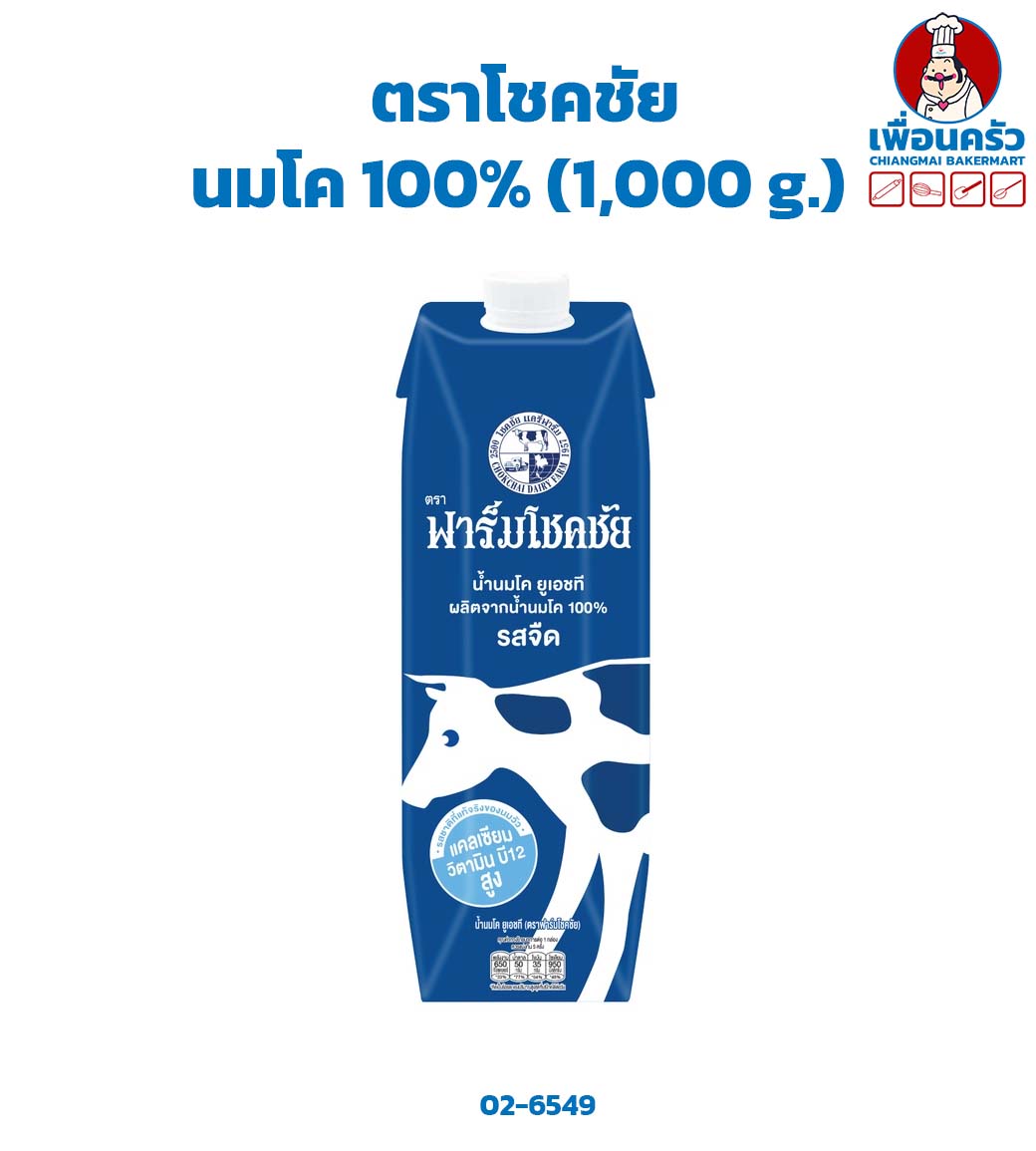 (ยกลัง) นมโค 100% ตราโชคชัย Chok Chai UHT Plain Milk 1,000 g. x 12 กล่อง (02-6549-11)