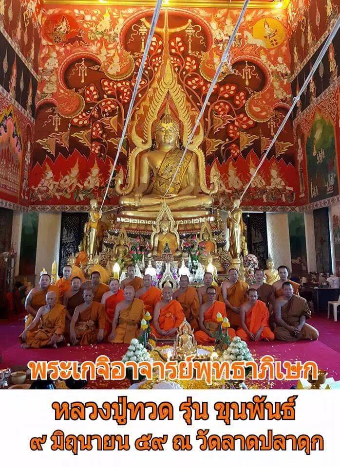 เหรียญเสมาหลวงปู่ทวด(4) รุ่นขุนพันธ์ (ขุนพันธ์ภาคแรก) เนื้อบรอน์นอก ชุบทองคำขาว ลงยาม่วง จีวรเหลือง ปี 2559