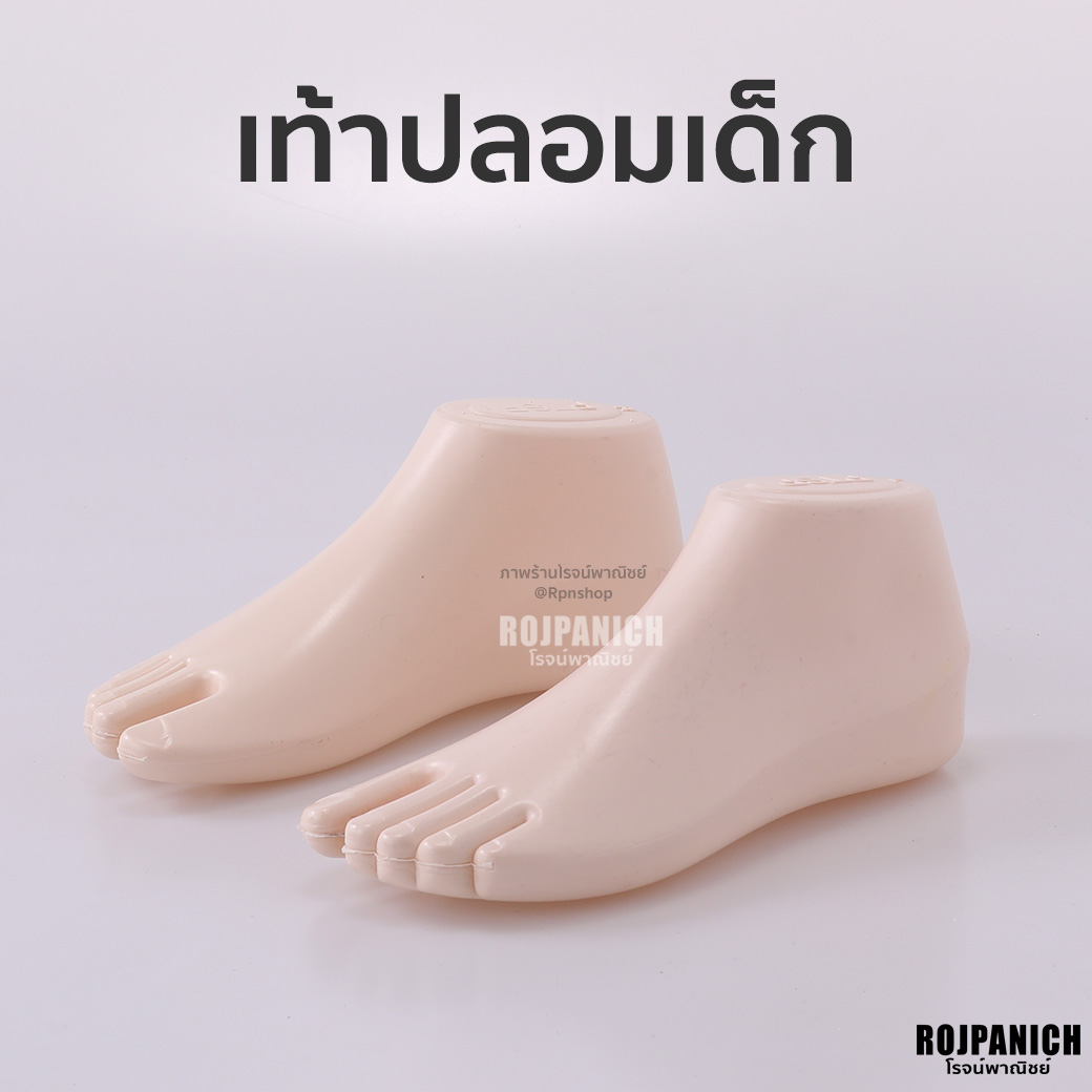 เท้าปลอมเด็ก