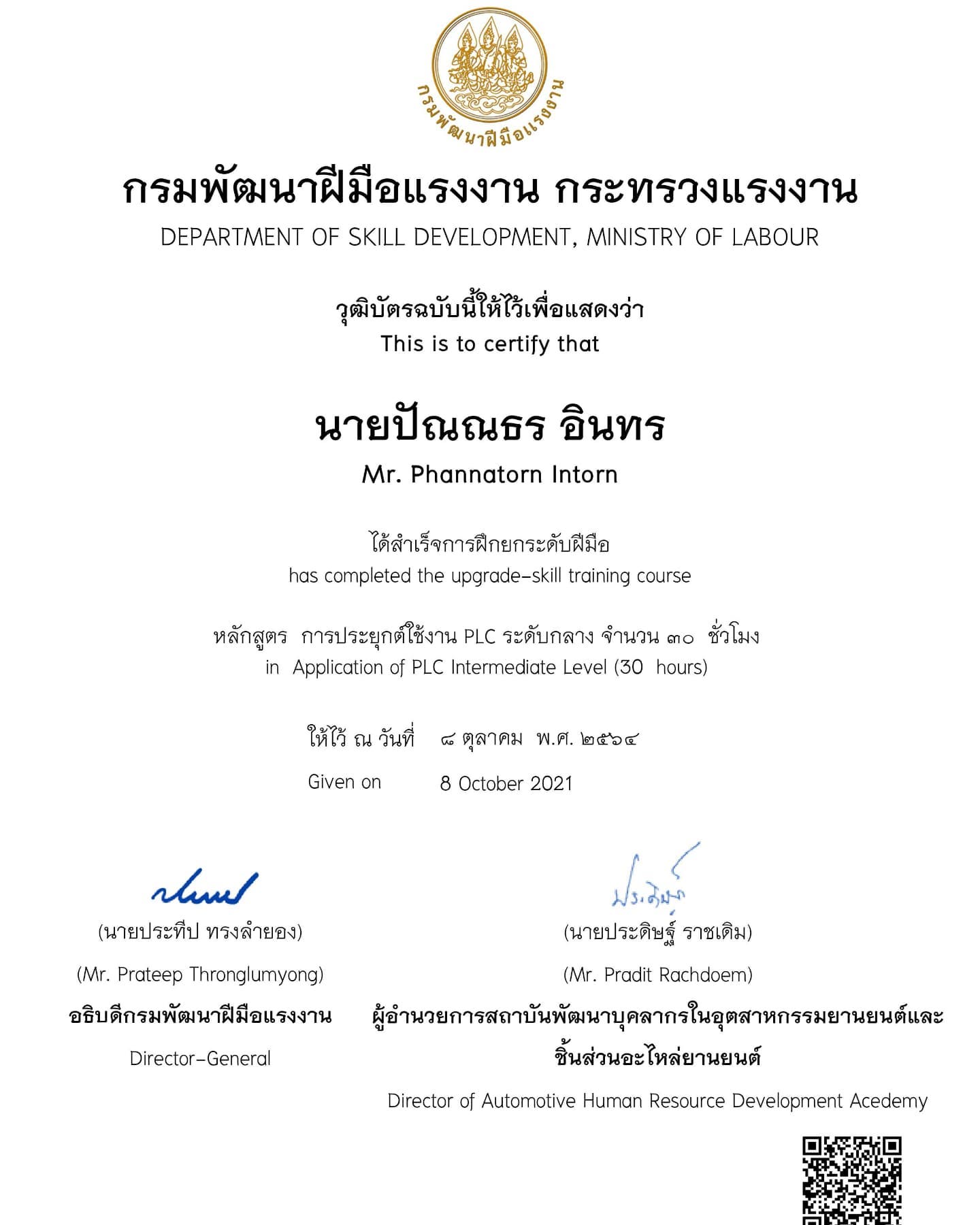 เอกสารผ่านการรับรอง Certificate