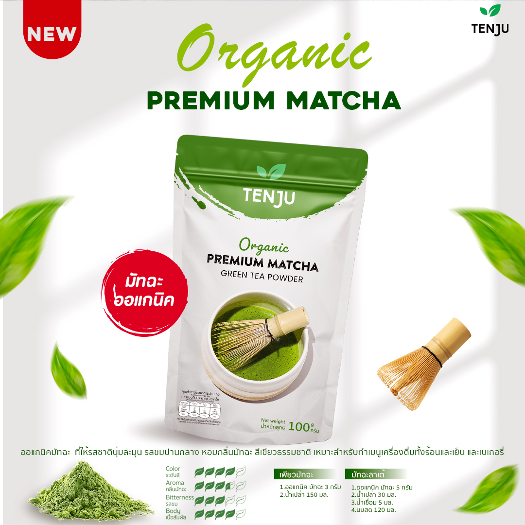 Tenju Organic Premium Matcha Green Tea Base 01 100 g. (05-9402)