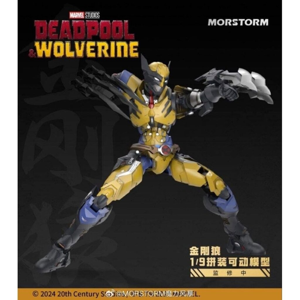 𝗠𝗼𝗿𝘀𝘁𝗼𝗿𝗺 - 1/9 Deadpool & Wolverine
