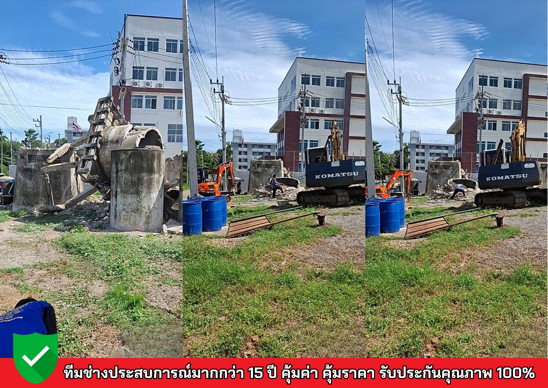 รื้อถอนแทงค์ประปา สิ่งปลูกสร้าง ติดต่อ 094-515-7920 รื้อถอนแทงค์ประปา สิ่งปลูกสร้าง ติดต่อ 094-515-7920