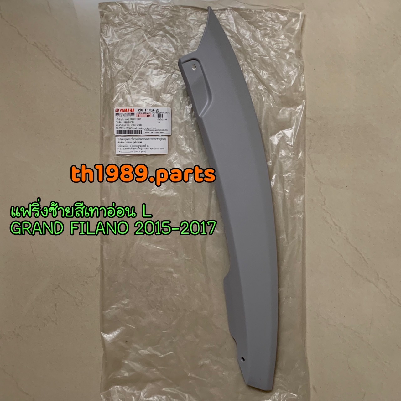 2BL-F172A-20 แฟริ่งซ้ายสีเทาอ่อน L GRAND FILANO 2015-2017 อะไหล่แท้ YAMAHA