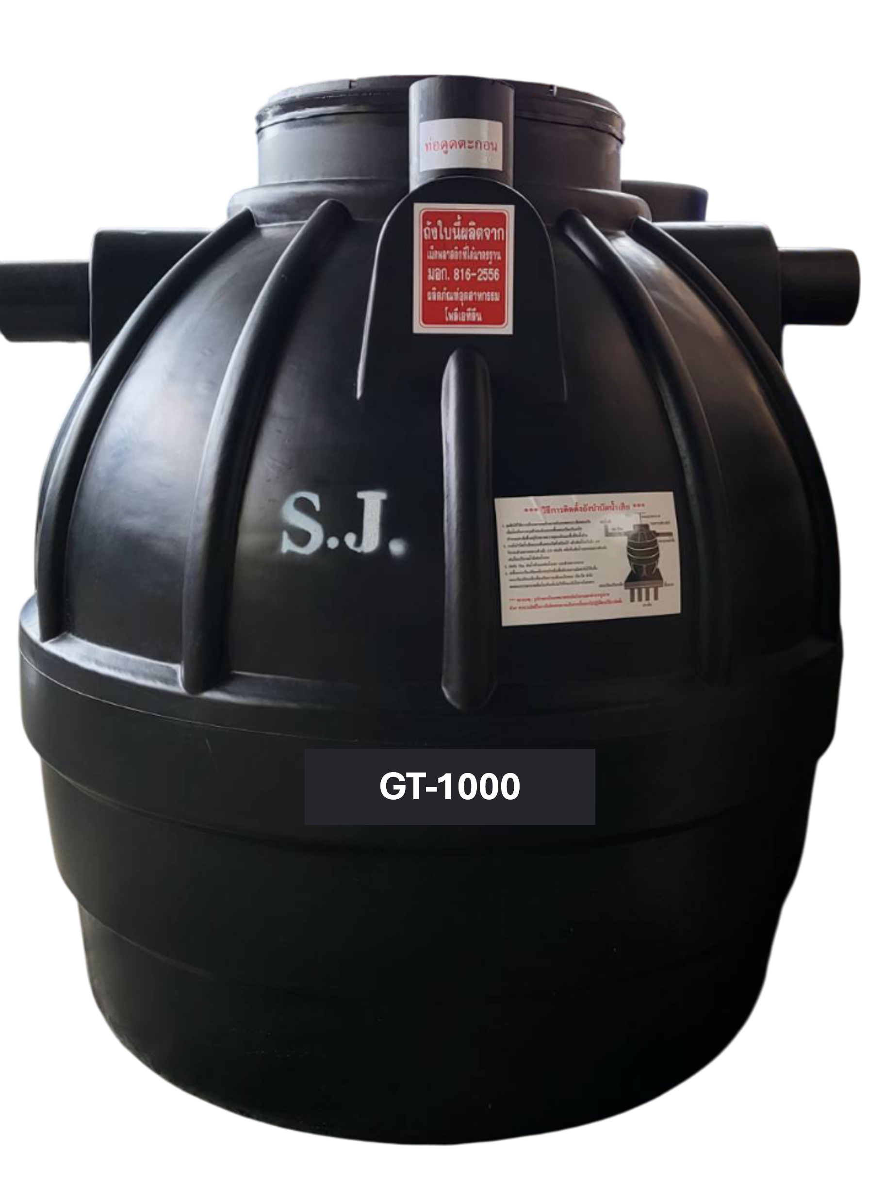 ถังดักไขมันแบบฝังดินPE SJ รุ่น GT-1000