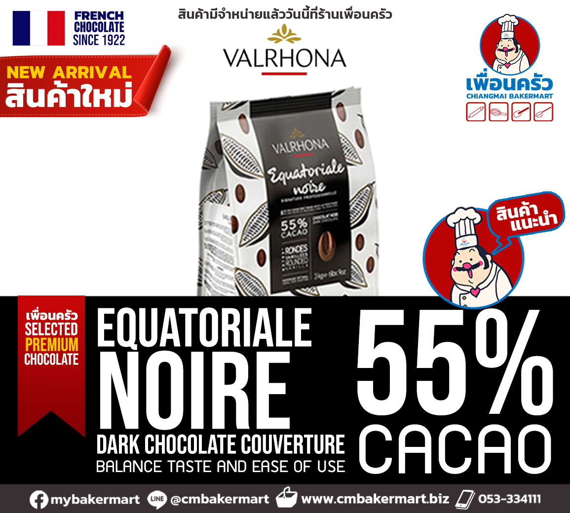Valrhona Equatoriale Noire 55 % Dark Couverture Chocolate (05-7933)