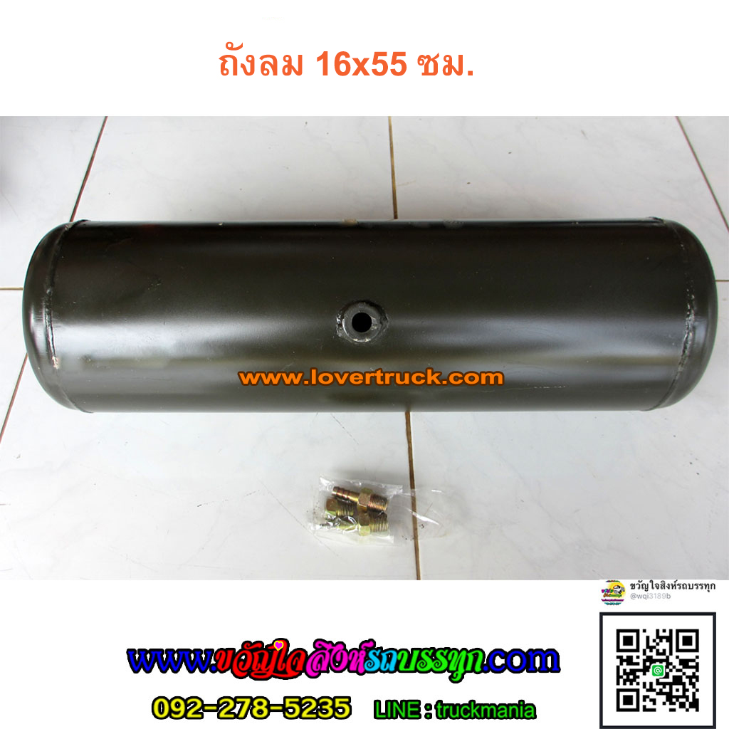 ถังลม สำหรับแตรลม,แตรด่วน ขนาด16x55ซม.