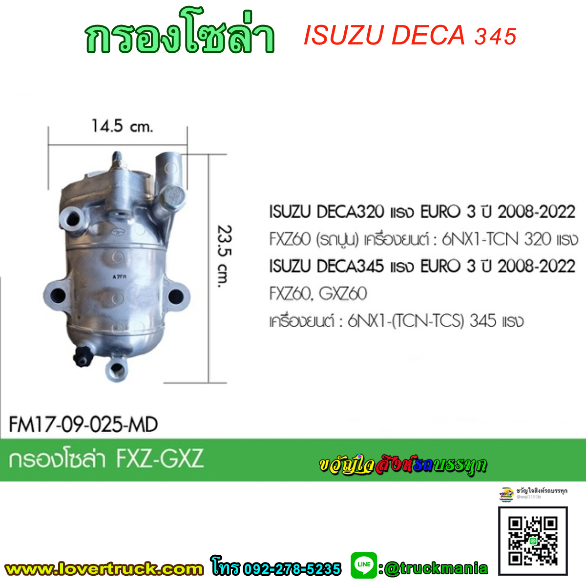 กรองโซล่า ISUZU DECA 345
