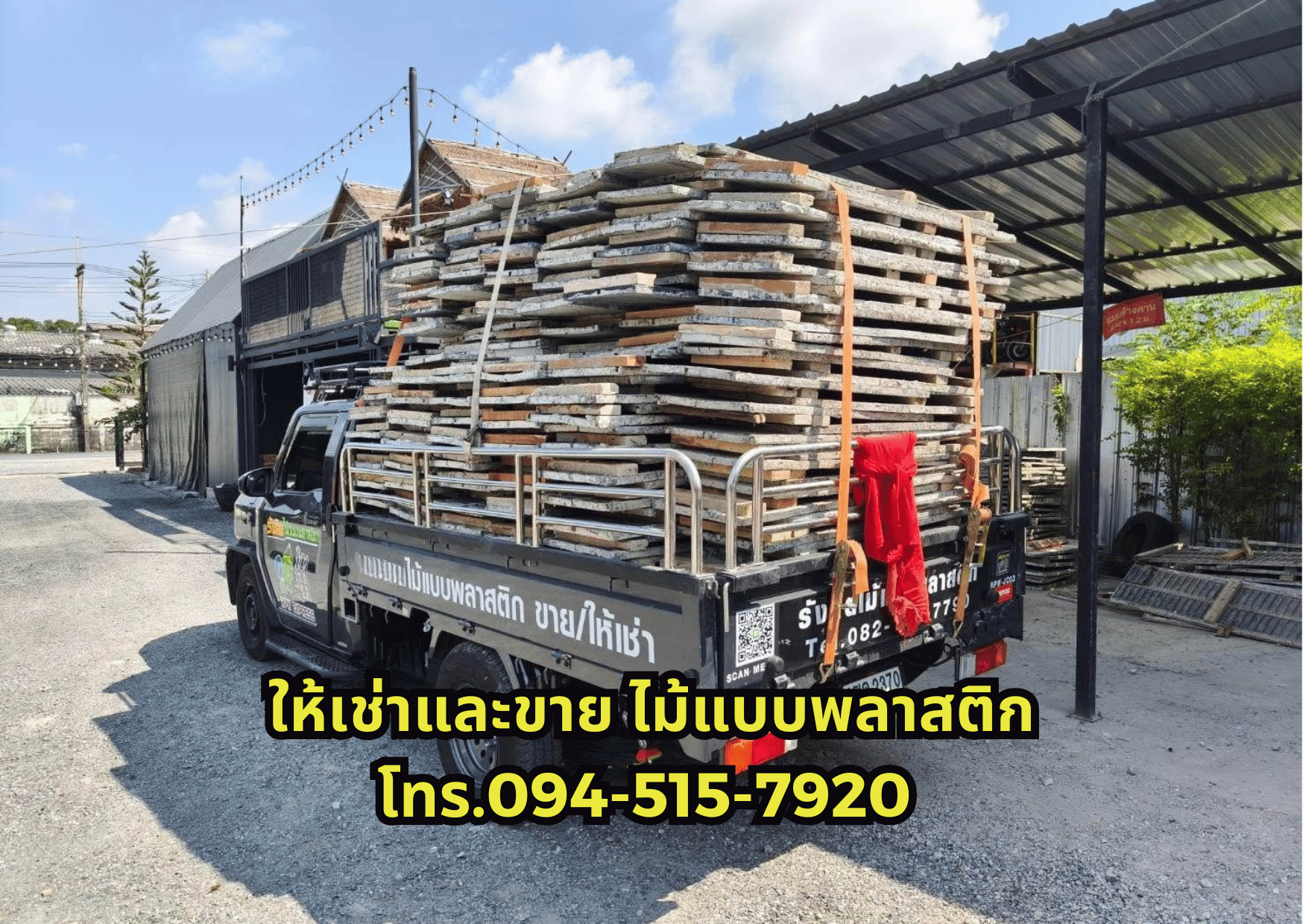ให้เช่าและขาย ไม้แบบพลาสติก โทร 094-515-7920