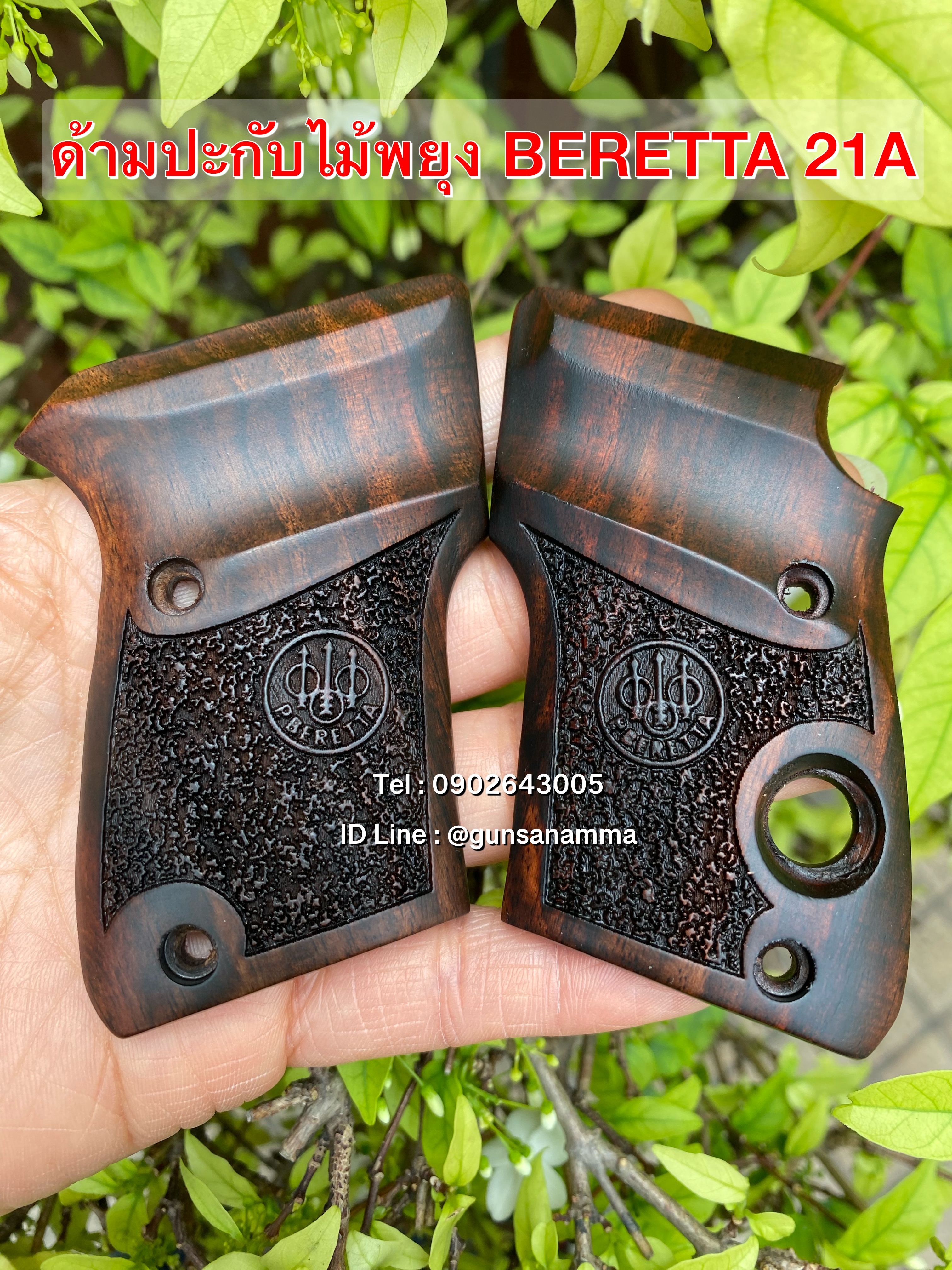 ด้ามไม้พยุง BERETTA 21A
