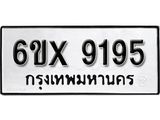 รับจองทะเบียน 9195 – ทะเบียนรถเลข 9195 หมวดใหม่เลขถูกใจจากกรมขนส่ง