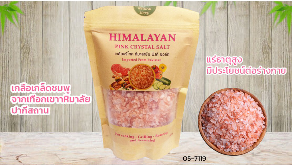 Himalayan Pink Crystal Salt เกลือหิมาลายัน แบบเม็ด บรรจุ 300 กรัม (05-7118)