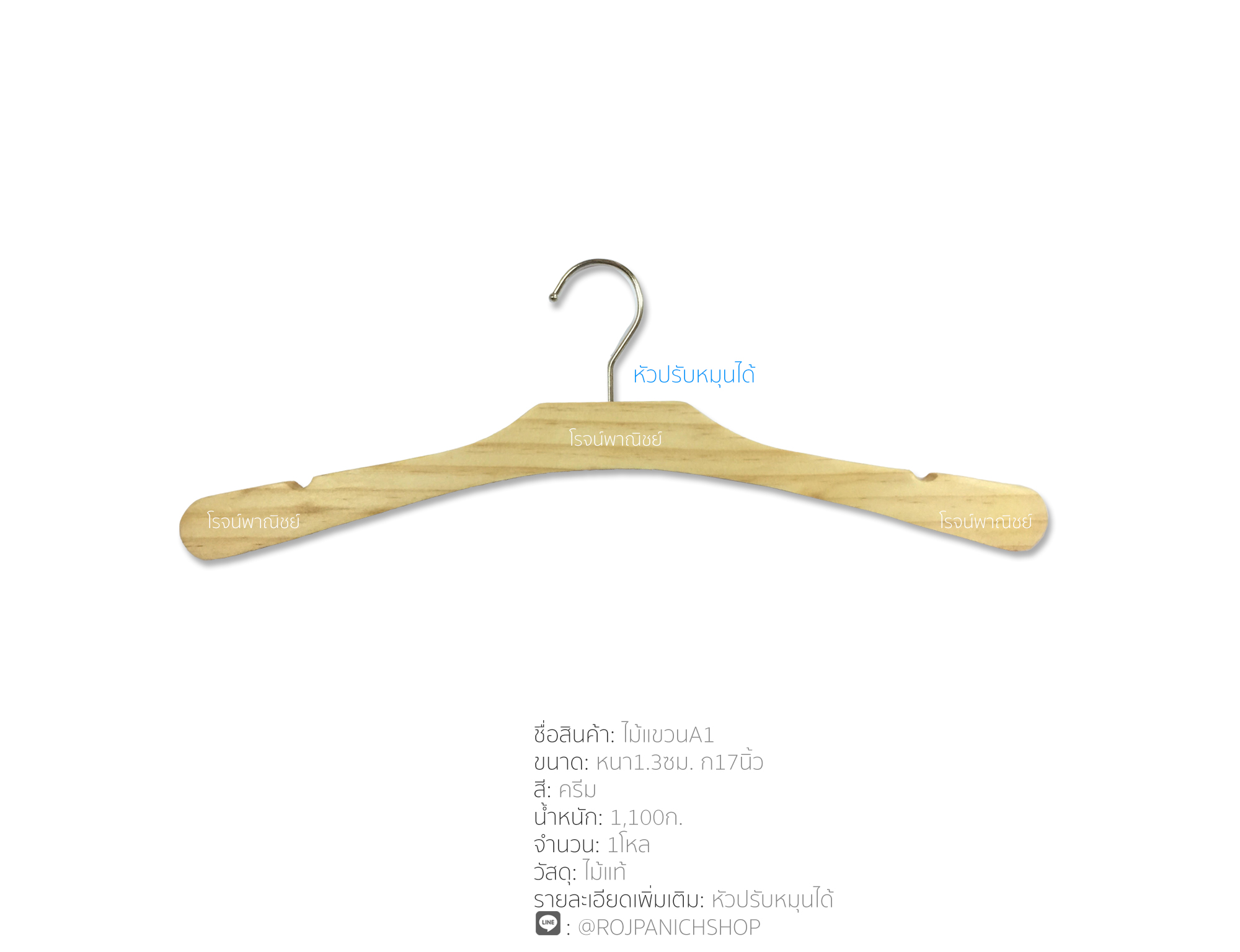 ไม้แขวนA1ผู้ใหญ่