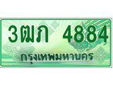 ทะเบียนรถ 3ฒภ 4884 - เลขที่ใช่สำหรับรถคุณ ของพร้อมส่งมอบ จากกรมขนส่ง
