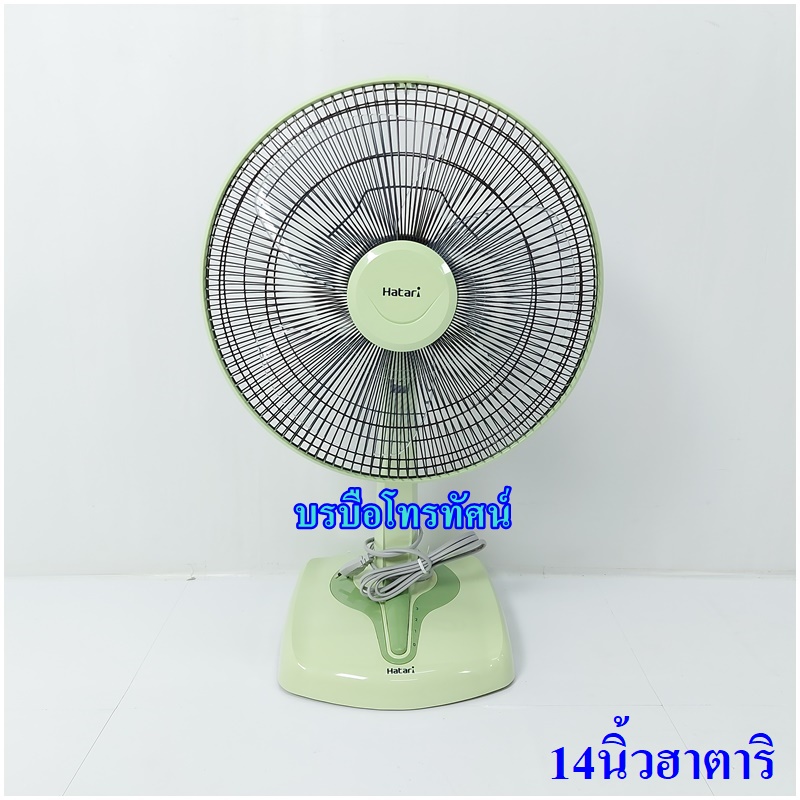 HATARI พัดลมตั้งโต๊ะ18นิ้ว16นิ้ว14นิ้วฮาตาริ ร้อนนี้ต้องมี