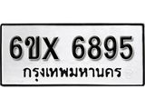 รับจองทะเบียน 6895 – ทะเบียนรถเลข 6895 หมวดใหม่เลขถูกใจจากกรมขนส่ง