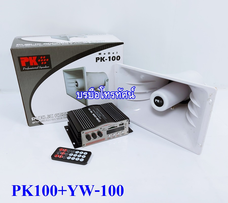 ชุดเครื่องเสียงรถเร่พร้อมลำโพงฮอร์น รถยนต์&มอเตอร์ไซต์ เครื่องขยายเสียงรถยนต์