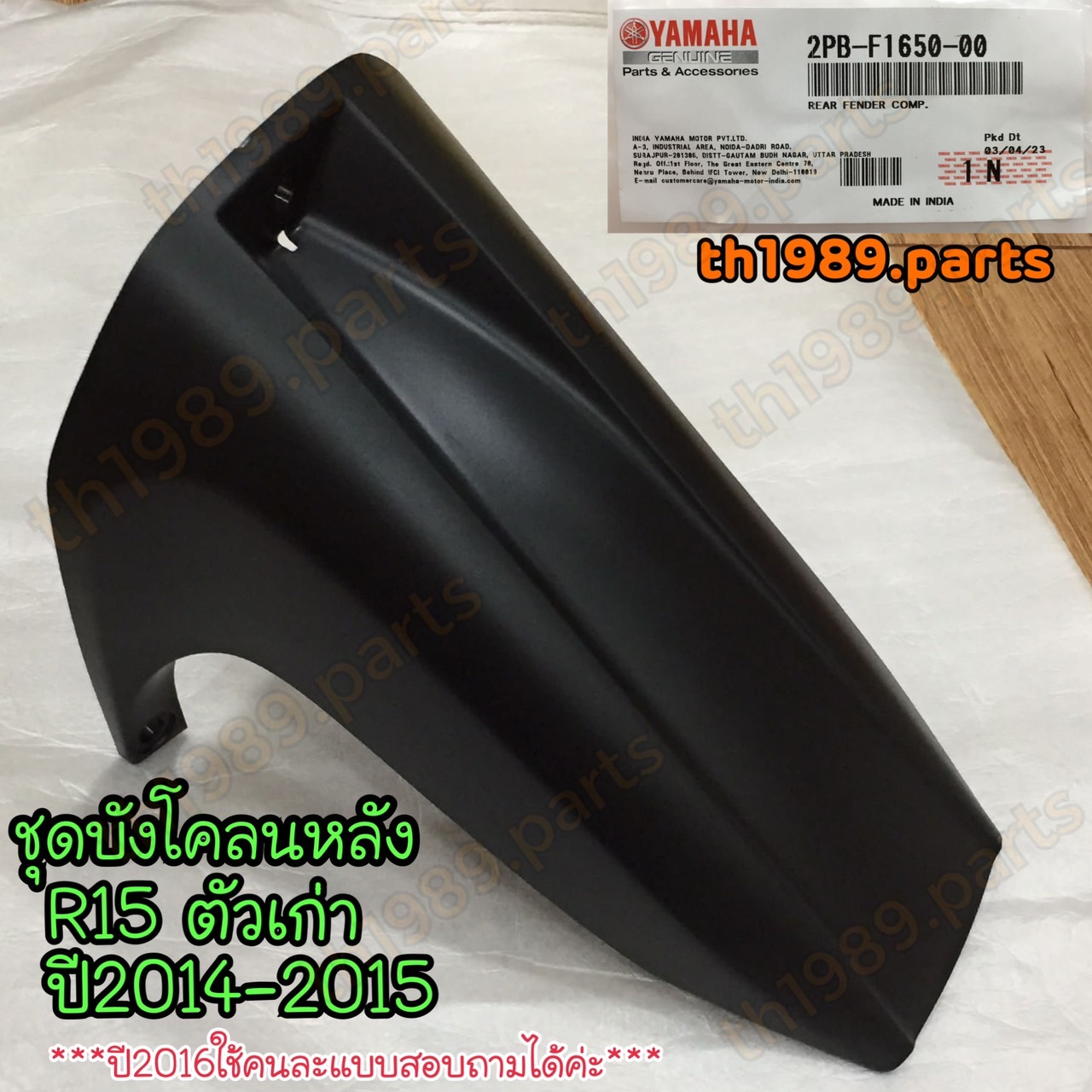 2PB-F1650-00 ชุดบังโคลนหลัง R15 ตัวเก่า ปี 2014-2015 อะไหล่แท้ YAMAHA