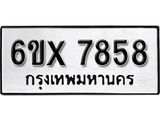 รับจองทะเบียน 7858 – ทะเบียนรถเลข 7858 หมวดใหม่เลขถูกใจจากกรมขนส่ง