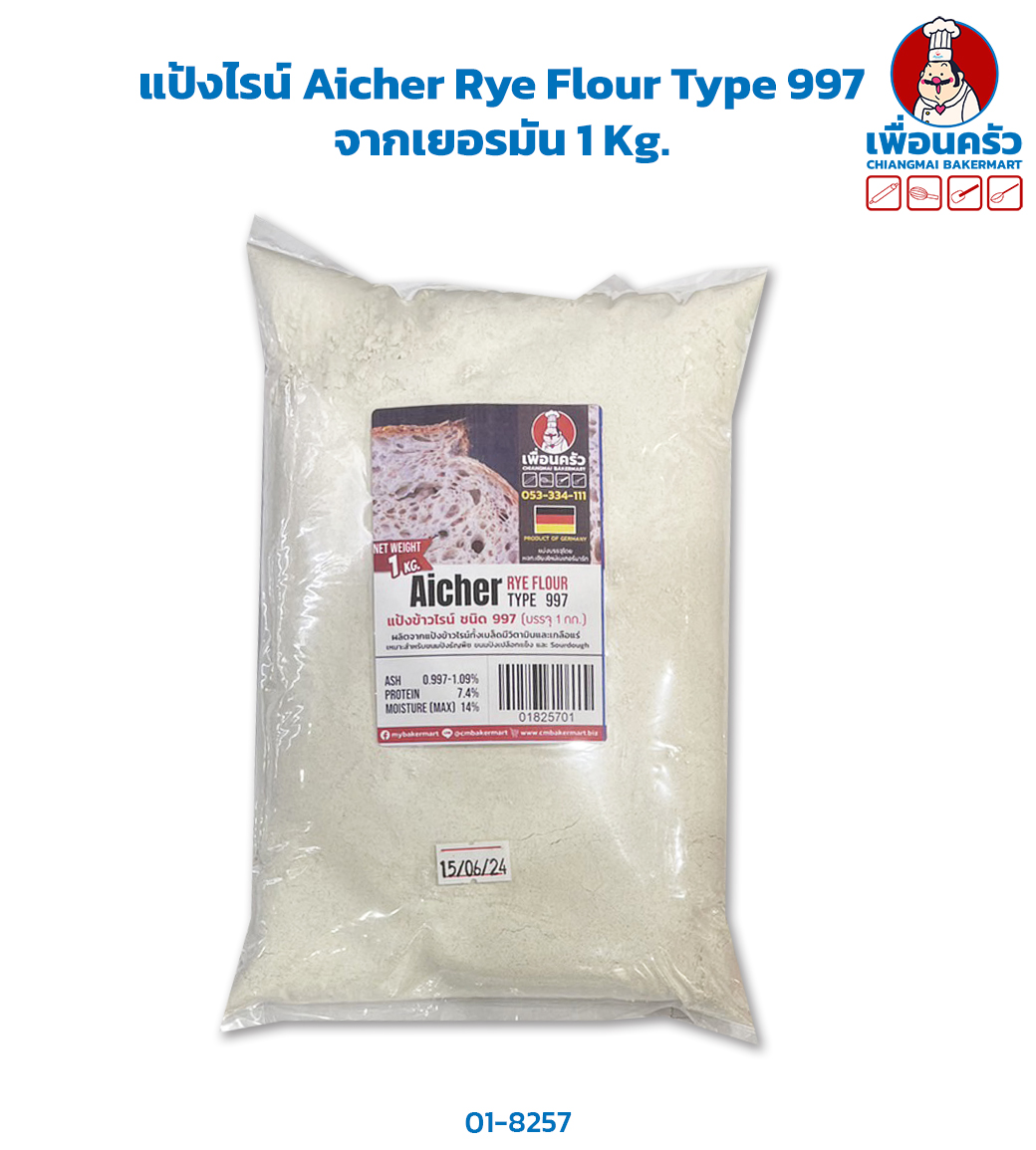 แป้งไรน์ Aicher Rye Flour Type 997 From Germany จากเยอรมัน 1 Kg. (01-8257-01)