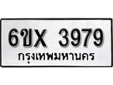 รับจองทะเบียนรถ 3979 – ทะเบียนรถเลข 3979 - หมวดใหม่เลขถูกใจจากกรมขนส่ง