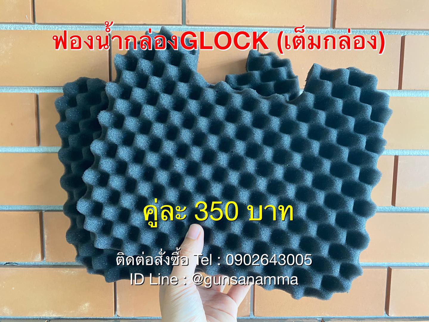 ฟองน้ำกล่องGLOCK (เต็มกล่อง)