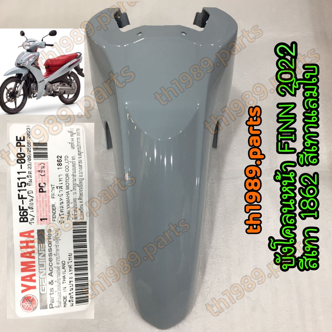 B6F-F1511-00-PE บังโคลนหน้า สีเทา แลมโบ 1862 FINN ปี2022 อะไหล่แท้ YAMAHA