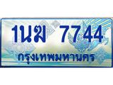 ทะเบียนรถ 7744 - 1นฆ 7744 - เลขมงคลที่ใช่สำหรับรถคุณ ของพร้อมส่งมอบ