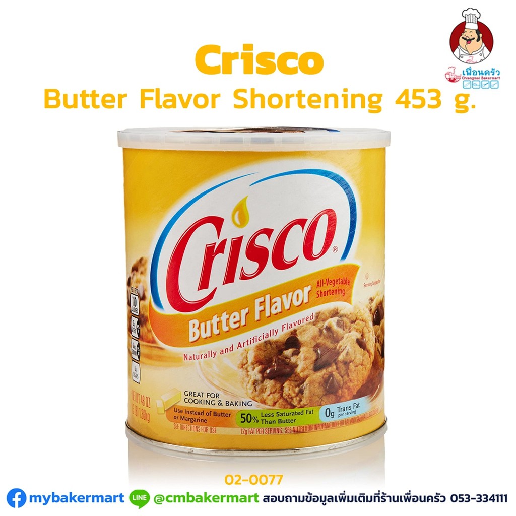 Butter Flavor Shortening ตรา Crisco ขนาด 453 g. (02-0077)