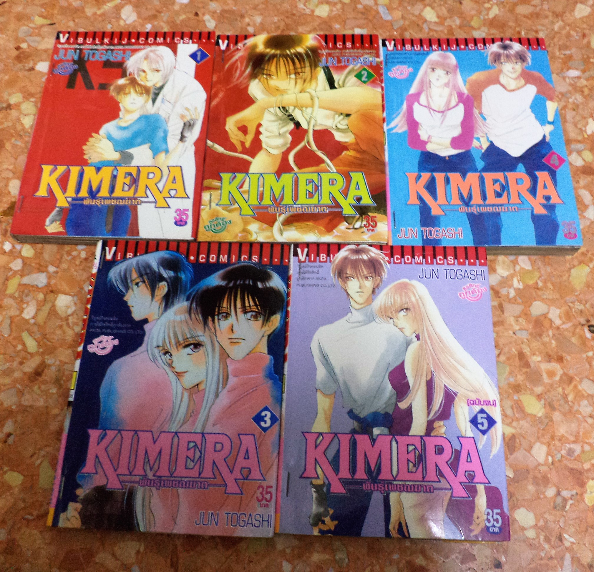 ส่งฟรี Kimera พันธุ์เพชฌฆาต 1-5 เล่มจบ
