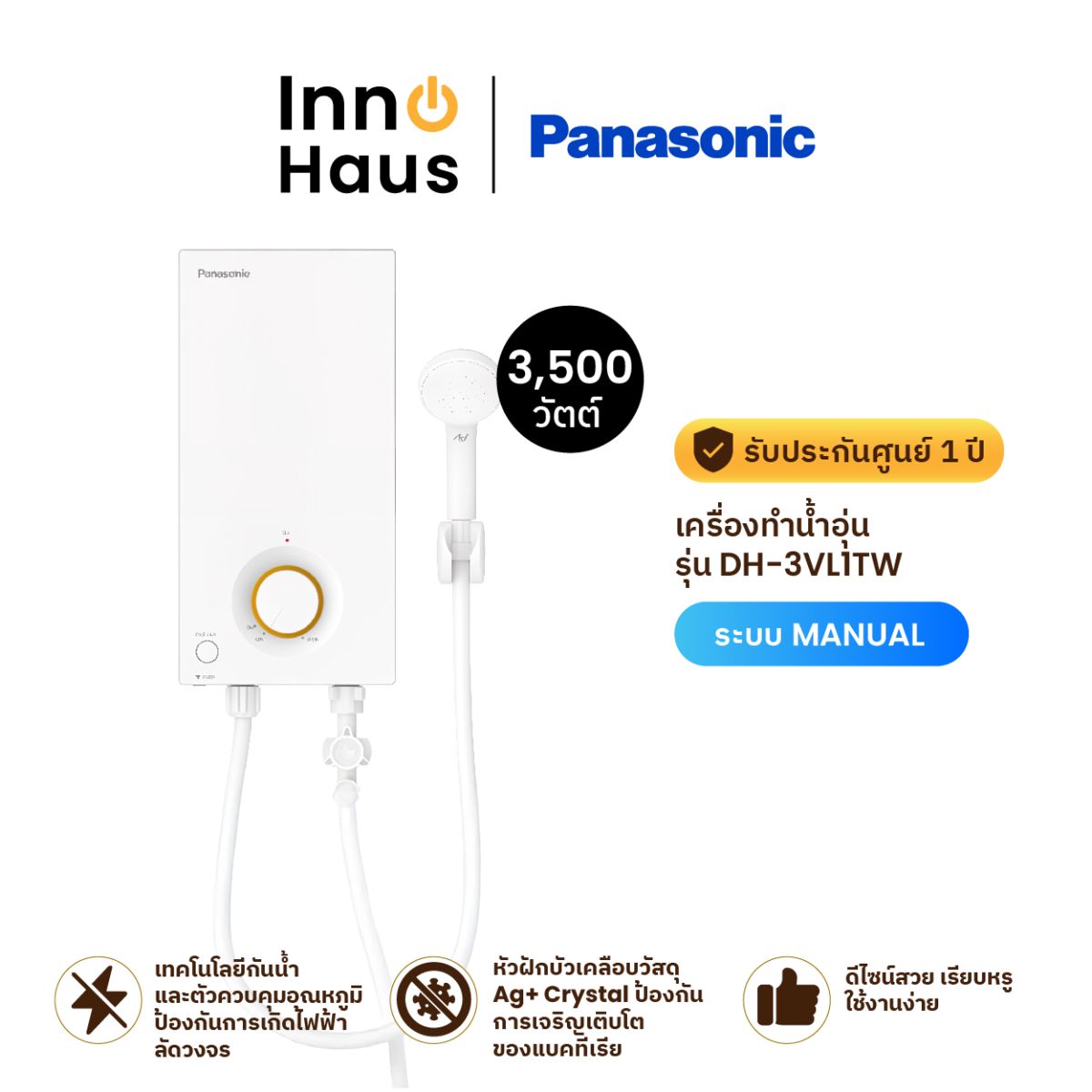 PANASONIC เครื่องทำน้ำอุ่น DH-3VL1TW (3500W) 3,500 วัตต์