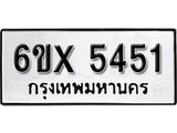 รับจองทะเบียน 5451 – ทะเบียนรถเลข 5451 หมวดใหม่เลขถูกใจจากกรมขนส่ง
