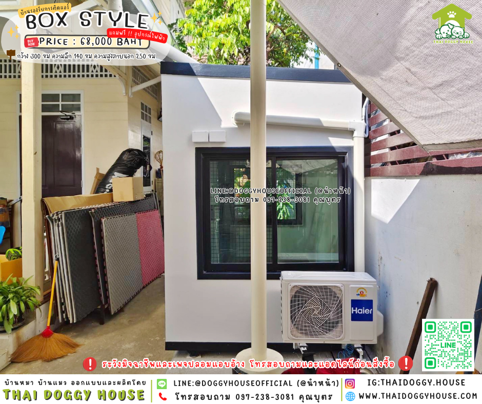 🏡บ้านหมา รองรับการติดแอร์ แถมฟรี อุปกรณ์ไฟฟ้า แบบบ้าน 𝘽𝙤𝙭 𝙎𝙩𝙮𝙡𝙚 🐶🐾