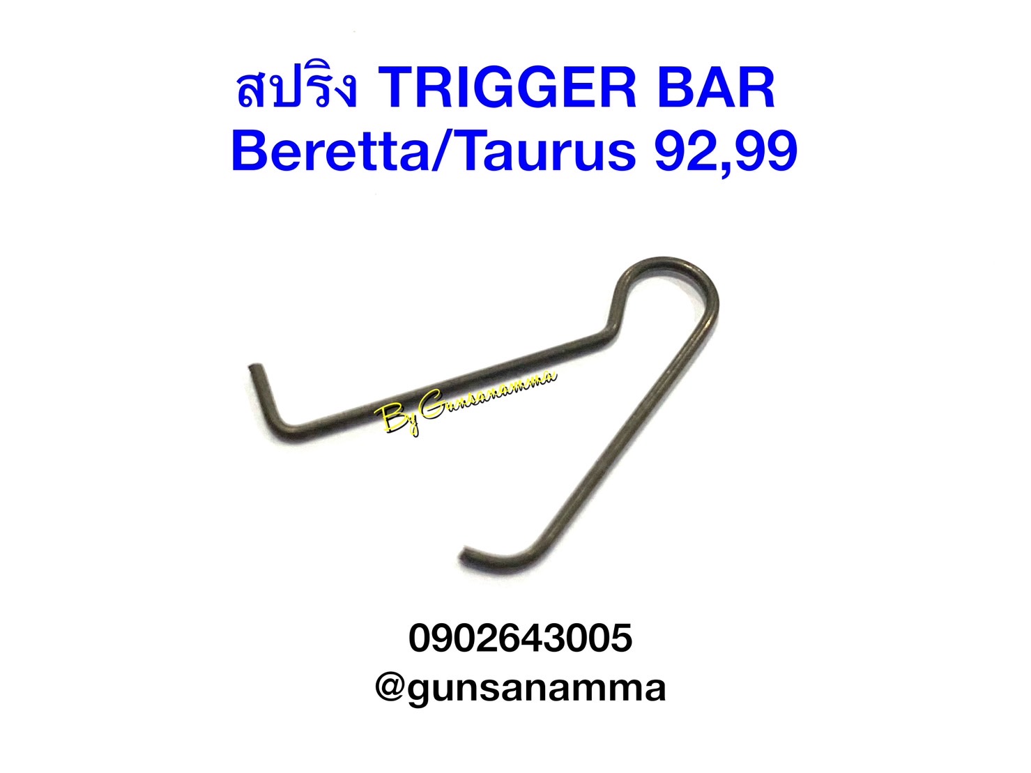สปริง TRIGGER BAR Beretta92FS