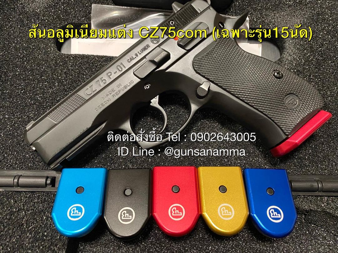 ส้นแม็กCZ75Compact (สำหรับแม็ก15นัด)